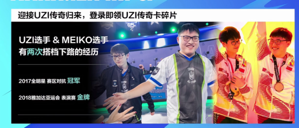 加拿大队引发争议！，Uzi官方宣布重返赛场新规赛场气氛高涨